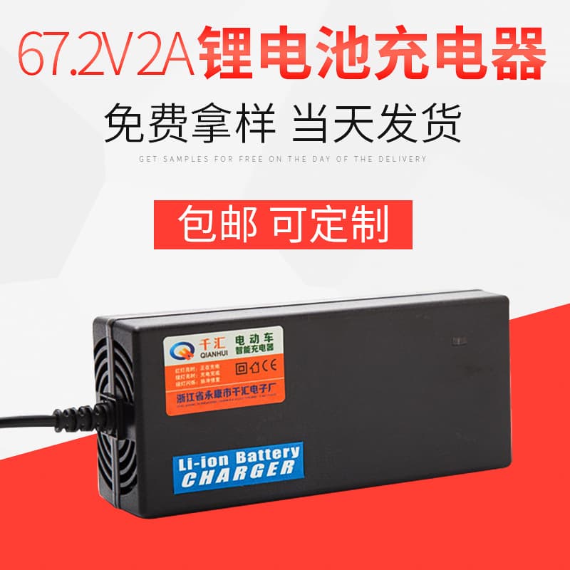 Custom-made 67.2V 2A electric Harley scooter charger, balance bike/electric scooter lithium battery charger.
