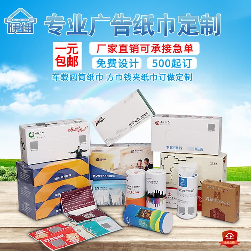 Hotel and Restaurant Commercial Tissue Wholesale, Ad Box Tissues, Custom Car Boxed Napkins
