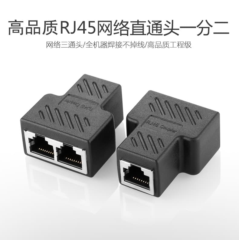 Black T-Shaped Reinforced Network Splitter, Ethernet Cable Divider One-to-Two Adapter, Single RJ45 Unit