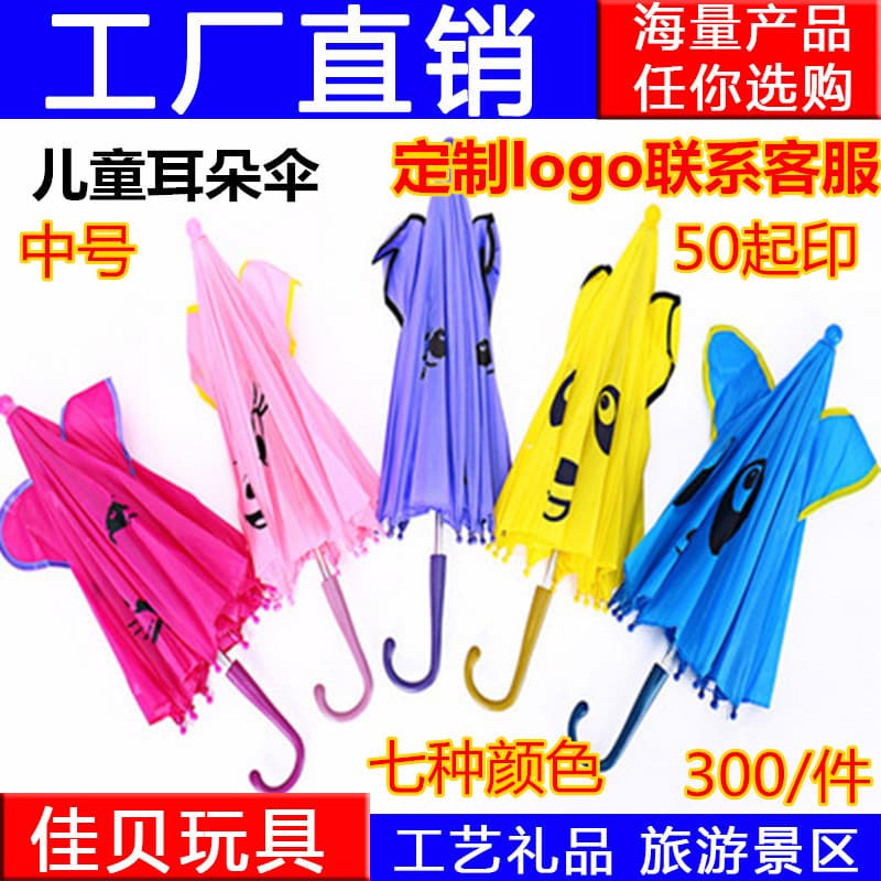 Children's umbrellas with cartoon cat ears, medium-sized umbrellas for both sunny and rainy days, and umbrellas for kindergarten children with printed logos.