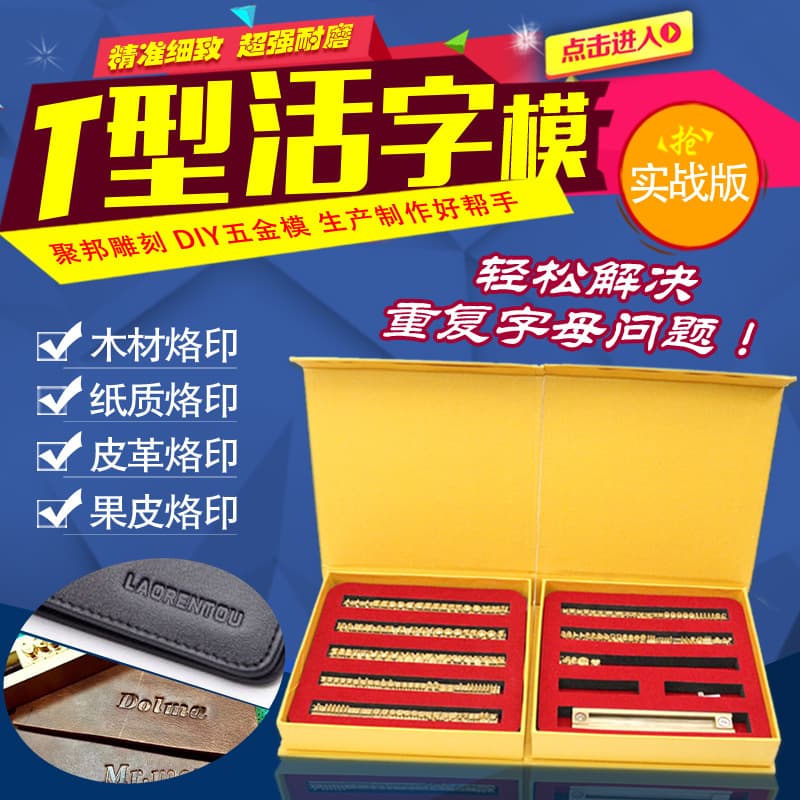 Spot T-type movable type tool leather imprinting hot stamping activity English alphanumeric mold DIY combination copper mold
