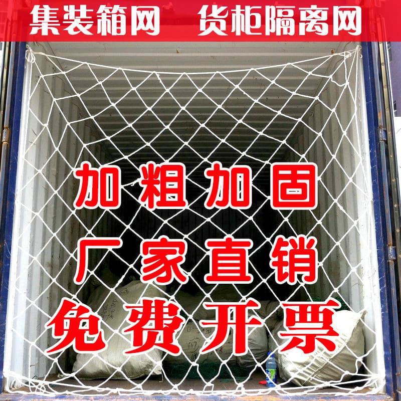 40ft High Cube Container Protective Net Cargo Net Anti-Falling Nylon Truck Securing Net Rope Mesh