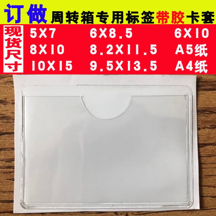 Wholesale Soft Film Material Plastic Price Tag Bags, Transparent Self-Adhesive Insert Card Sleeves with Back Glue Label Holders