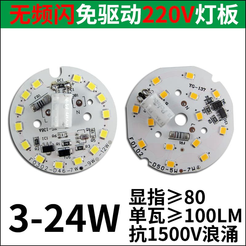 220V Driver-Free LED Light Panel 3W5W7W9W12W18W24W High Voltage Flicker-Free Bulb Light Downlight Light Source Board