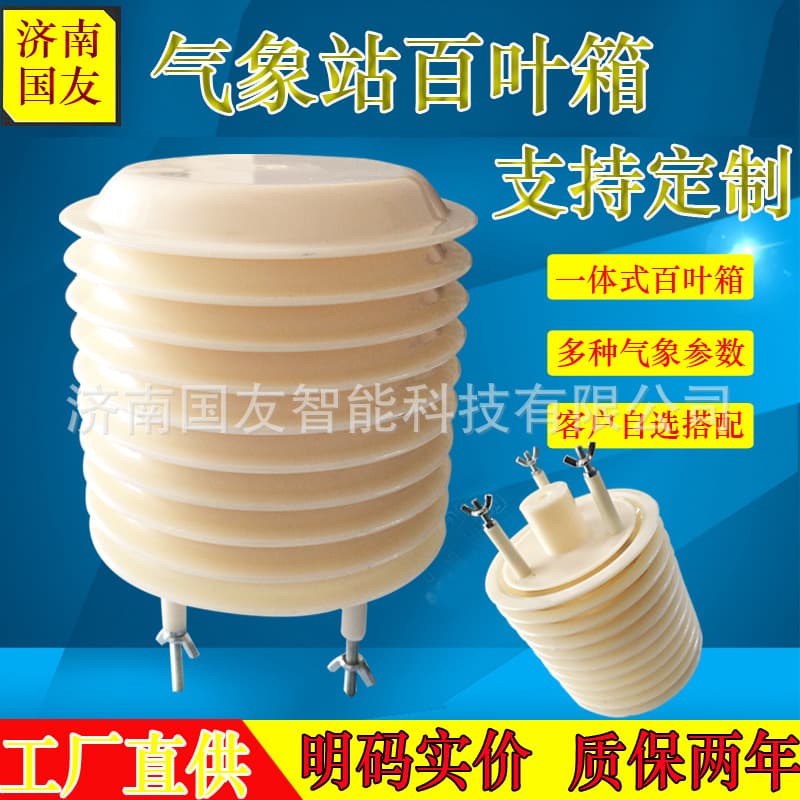 Factory Lightweight Louvered Box for Outdoor Mini Weather Station, Ventilation Cover with Rain and Protection Shield