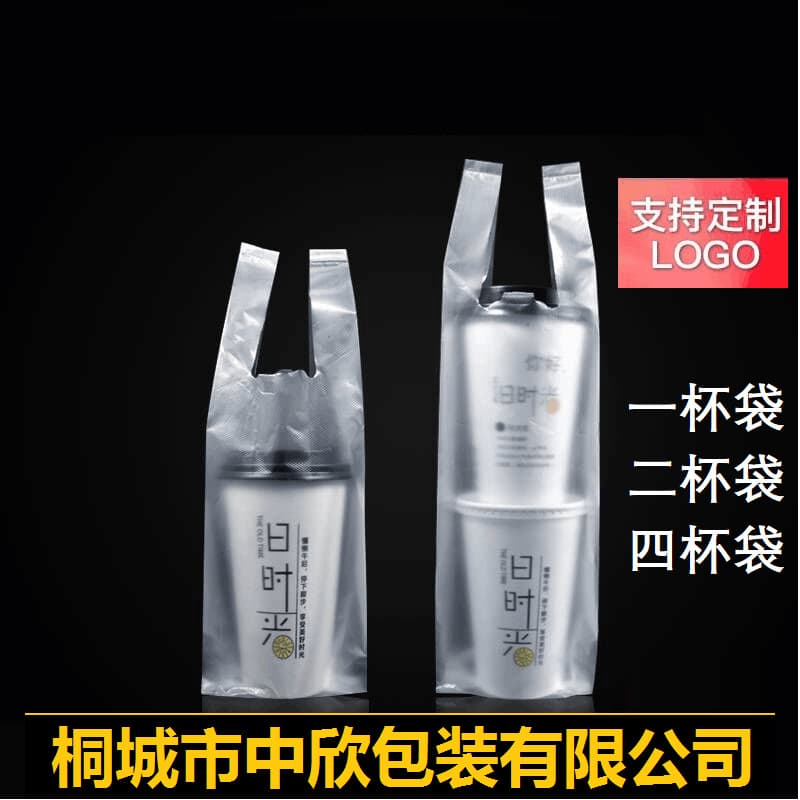 Milk tea bag vest bag disposable milk tea cup packaging bag single cup double cup four cup vest style plastic bag thickened version