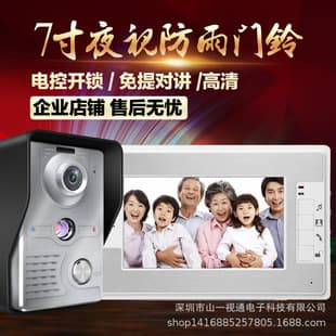7-inch Color Video Door Phone with Night Vision, Rainproof Metal Outdoor Unit, Matrix Infrared Night Vision