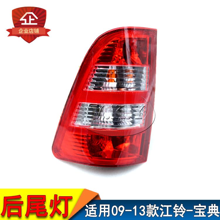 Jiangling Baodian Pickup 09-13 Rear Tail Lamp Assembly Baodian Accessories New Tail Lamp Rear Lamp Modified Brake Lamp