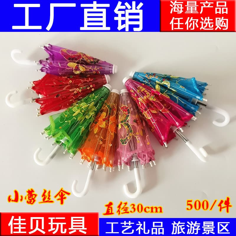 Embroidered lace umbrella, sequined children's umbrella, dance craft, home decoration umbrella, scenic spot souvenir.