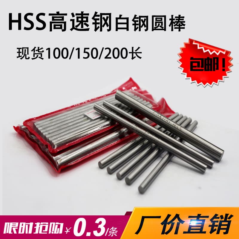 Hardened High-Speed Steel Lathe Tool, White Steel Engraving Cutter, Round Lathe Tool, White Steel Round Rod 3.4 3.5 3.6-5.7*200mm