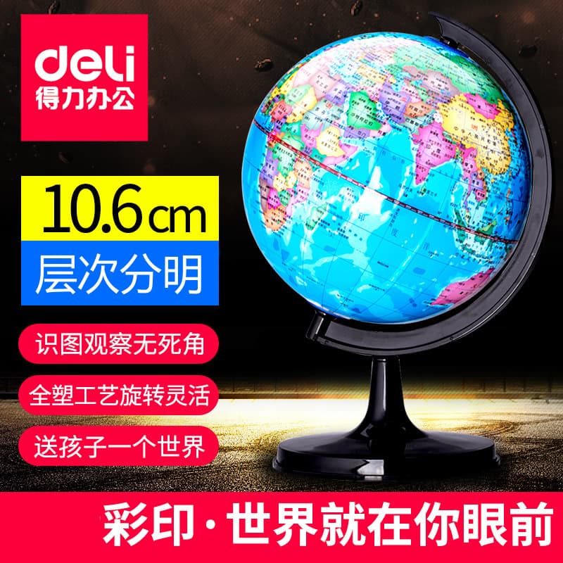 Deli 3031 globe Chinese map student supplies teaching supplies diameter 10.6cm