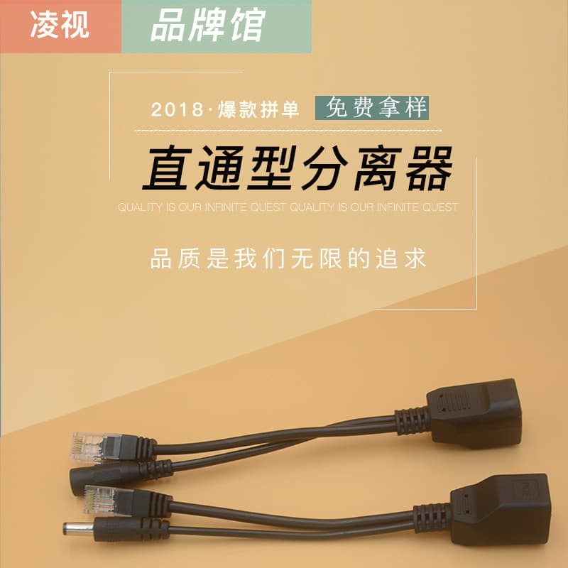 Pass-Through POE Splitter 12V Network Surveillance Power Supply Module Combiner, POE Split Cable Male/Female Set