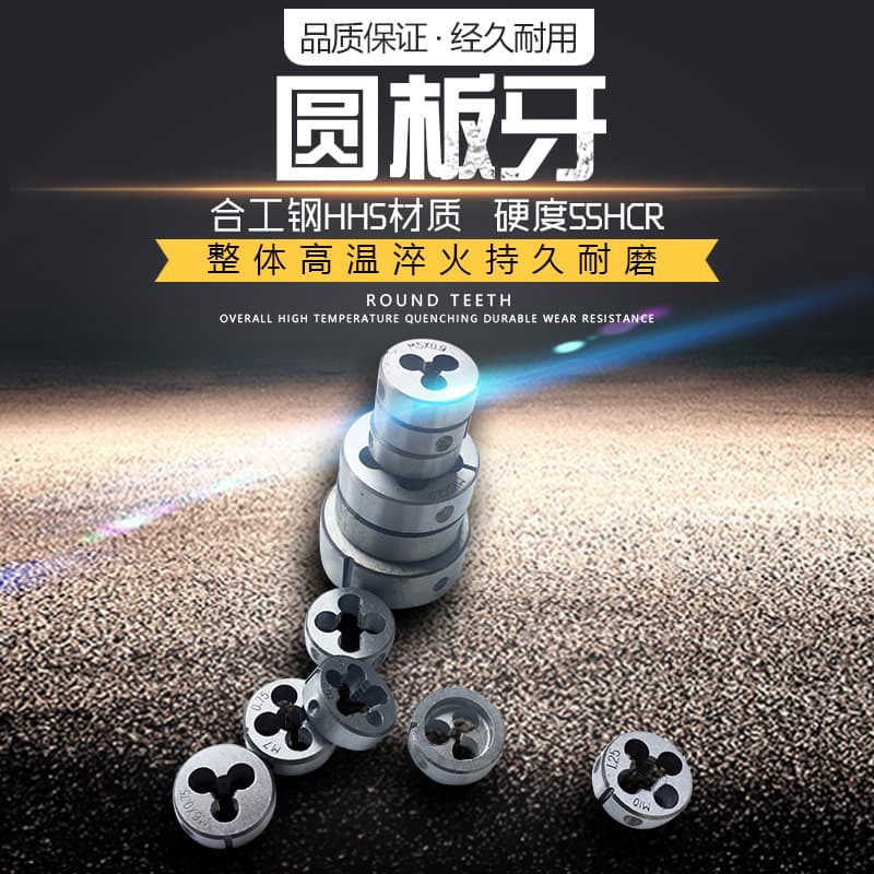 Metric Round Dies, He Gong Steel High-Speed Steel Dies, Threading Tools, Complete Specifications, Large Stock Available