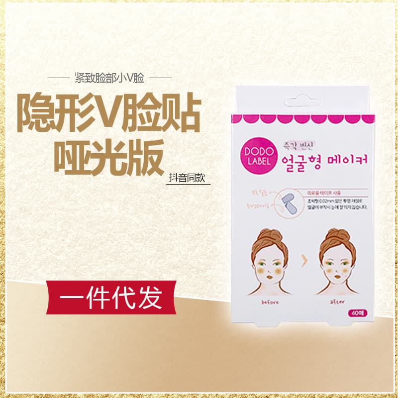 707 In Stock V-Face Stickers, Korean Ins Style, Dudu Label, Small Face Tape, Popular on TikTok, 40 Stickers Available from Manufacturer