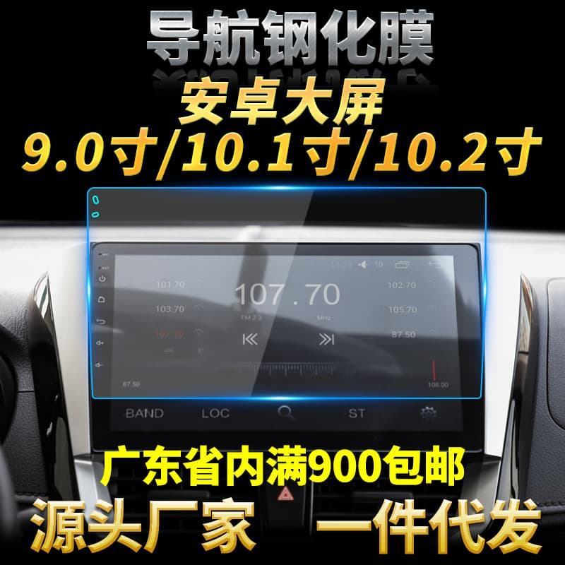 Navigation tempered film 9 inches 10 inches 10.1 inches 10.2 inches 10.4 inches interior video machine protective film car modification