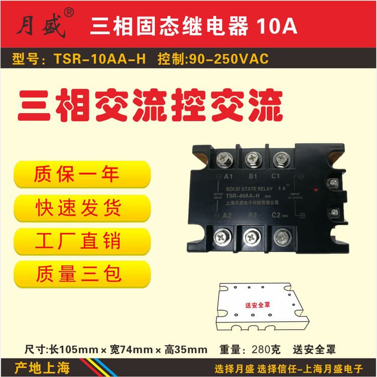 Factory Wholesale Three-Phase Solid State Relay AC Control AC TSR-10AA-H Shanghai Yuesheng