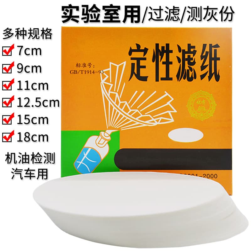 Qualitative Filter Paper 7/9/11/12.5cm 15/18 Medium Speed Fast/Slow Engine Oil Test Paper Chemical Laboratory Filter Paper