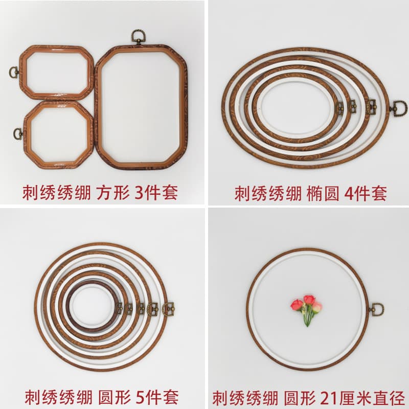 Imitation Wood Embroidery Hoop, Plastic Multi-Model Cross Stitch Frame, Embroidery Hoop Set, Poke Embroidery Craft