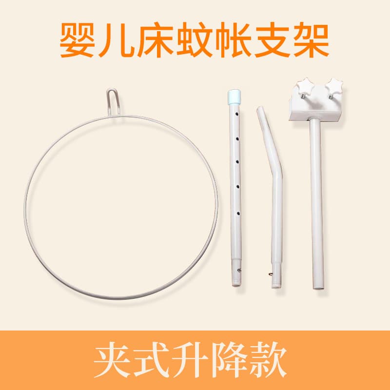 Manufacturer Wholesale Baby Mosquito Net Bracket Crib Clip Bed Mosquito Net Bracket Children's Bed Dome Mosquito Net Bracket