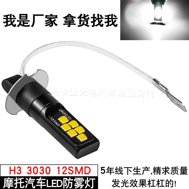Cross-border Car High Brightness Fog Light H3 3030 12SMD Decoded LED Fog Light Constant On + Flashing Mode