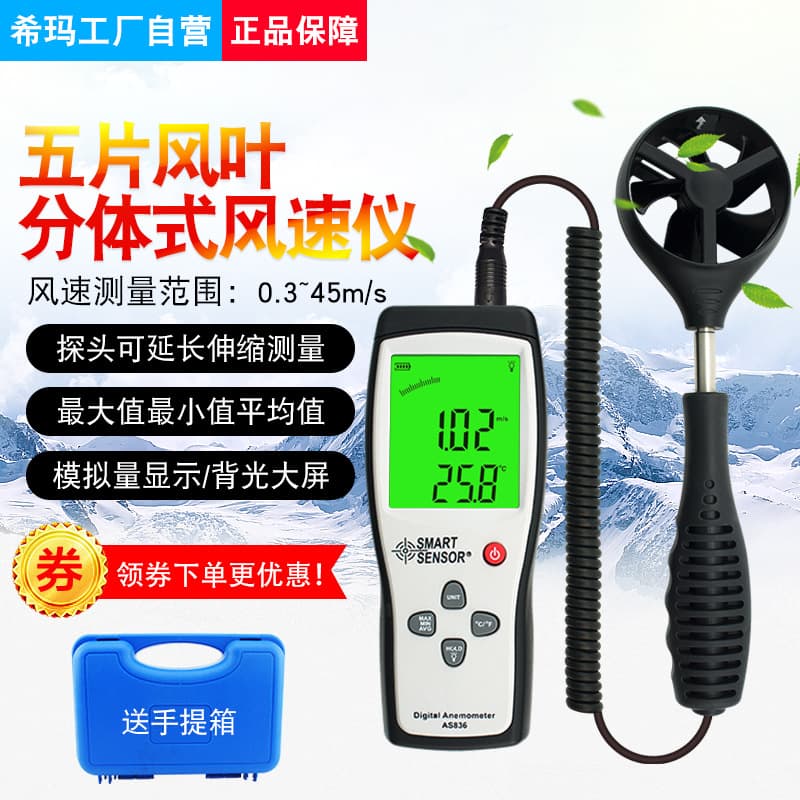 SMART SENSOR AS836 Anemometer Wind Speed Meter Wind Velocity Gauge
