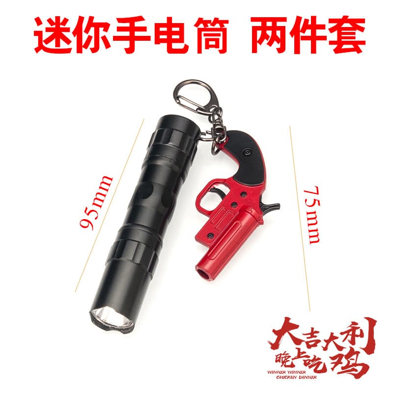 Jedi Battle Royale game peripherals 98K flashlight mini keychain two-piece set AWM QBZ95
