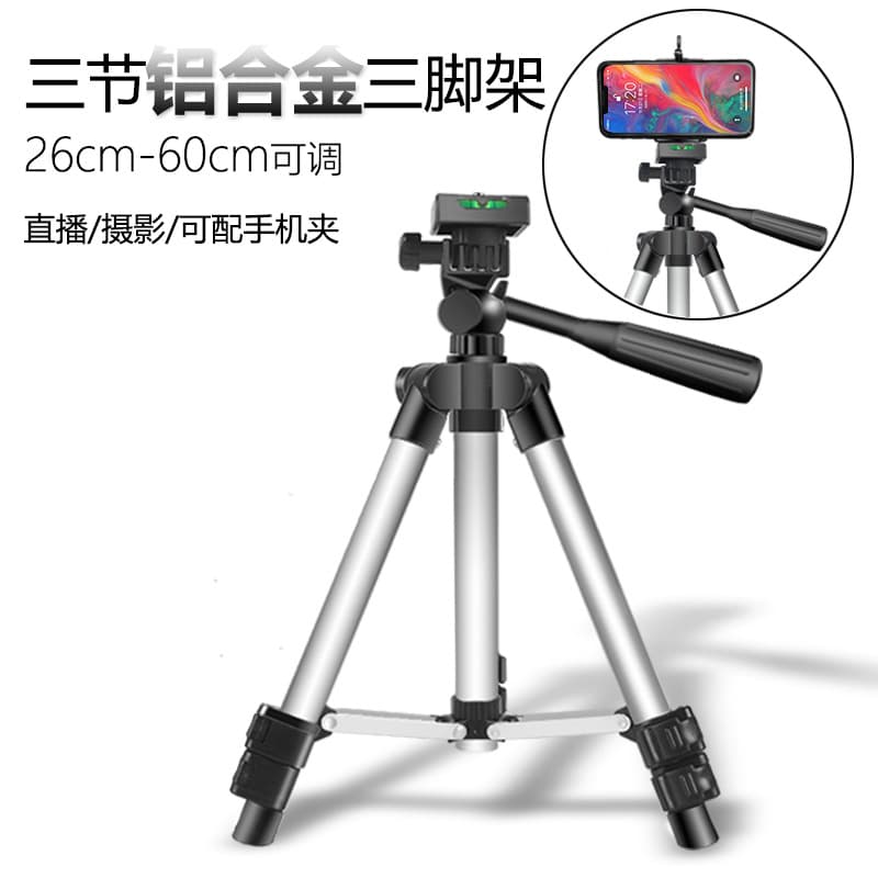 Tripod outdoor night fishing photography equipment camera tripod fishing light Meipai Kuaishou Douyin live broadcast bracket