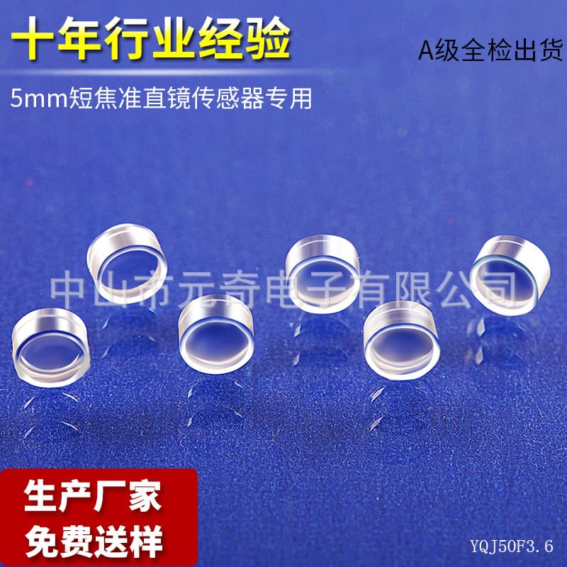 5MM short throw laser module focusing lens, red light module, sensor module for close use