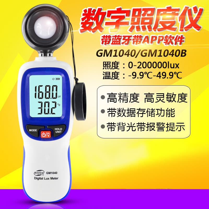 BENETECH GM1040 Digital Illuminance Meter Light Meter Exposure Meter Brightness & Illuminance Tester