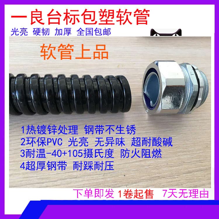 Taiwan Standard Plastic-Coated Metal Flexible Conduit, Electrical Wiring Protection Corrugated Pipe, Ultra-Thick Wiring Hose 6-Point 1-Inch