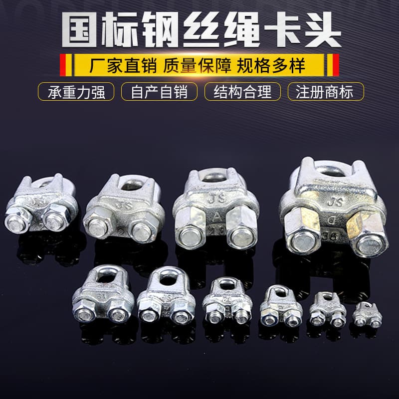National Standard Heavy-Duty Wire Rope Clamps U-Type Buckles Cat's Paw Supply Wholesale Qingdao Heavy-Duty Clamps