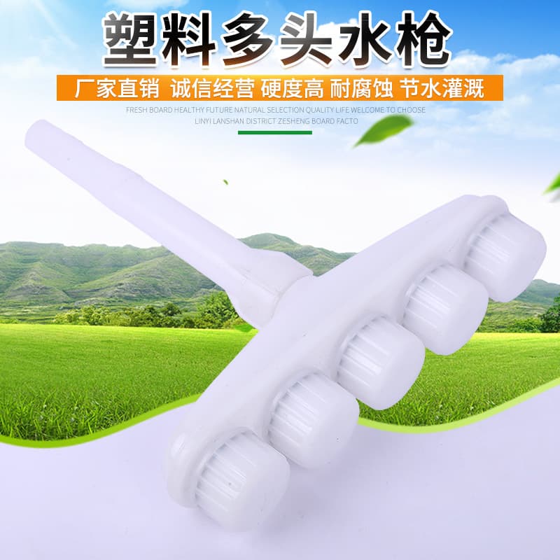 Agricultural multi-head flowering water gun for greenhouse watering, spray head, garden irrigation quick-connect plastic flowering spray gun.