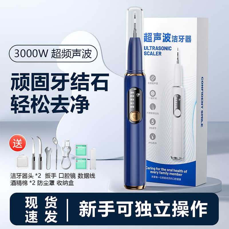 Cross-border dental scaler, sonic teeth cleaning device for tartar and stain removal, smart home wholesale