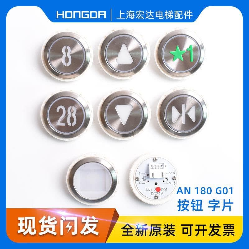 KONE Giant KONE Thyssen Elevator Button Passenger Elevator Button AN180G01 DC24V AN181 Button