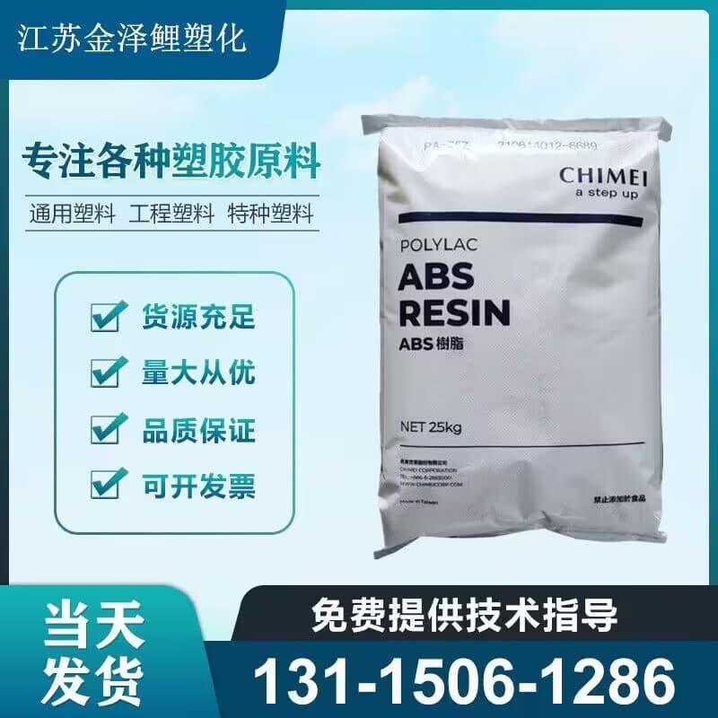 Spot Direct Sales > ABS/Taiwan Chi Mei/PA-747S Pipe Grade, Sheet Grade Granules