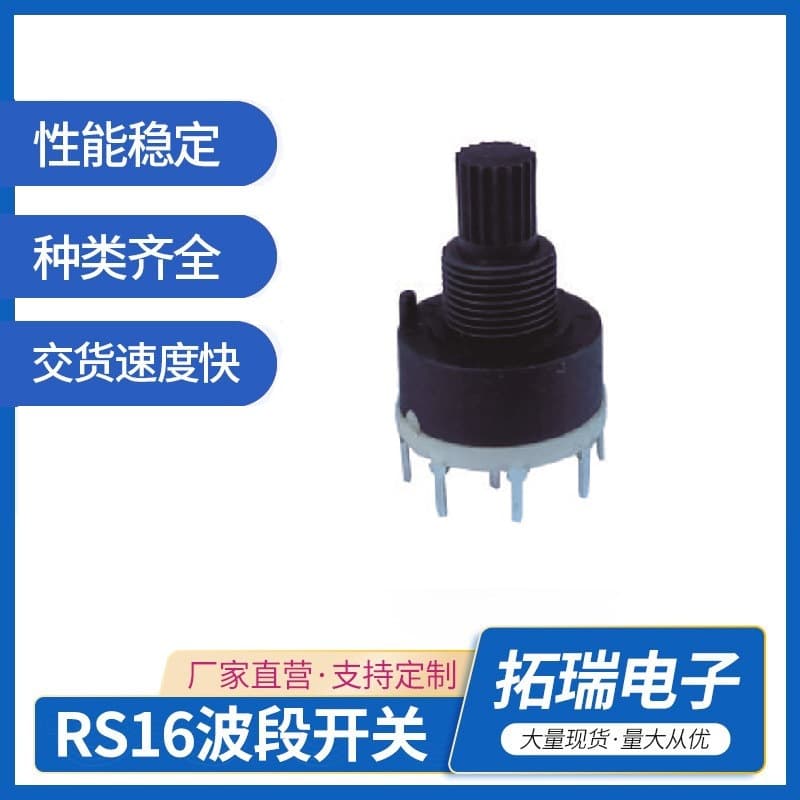 Factory Direct Supply Rotary Band Switch RS16 for Small Appliances like Toasters, Ovens, and Air Fryers, Band Switch Knob