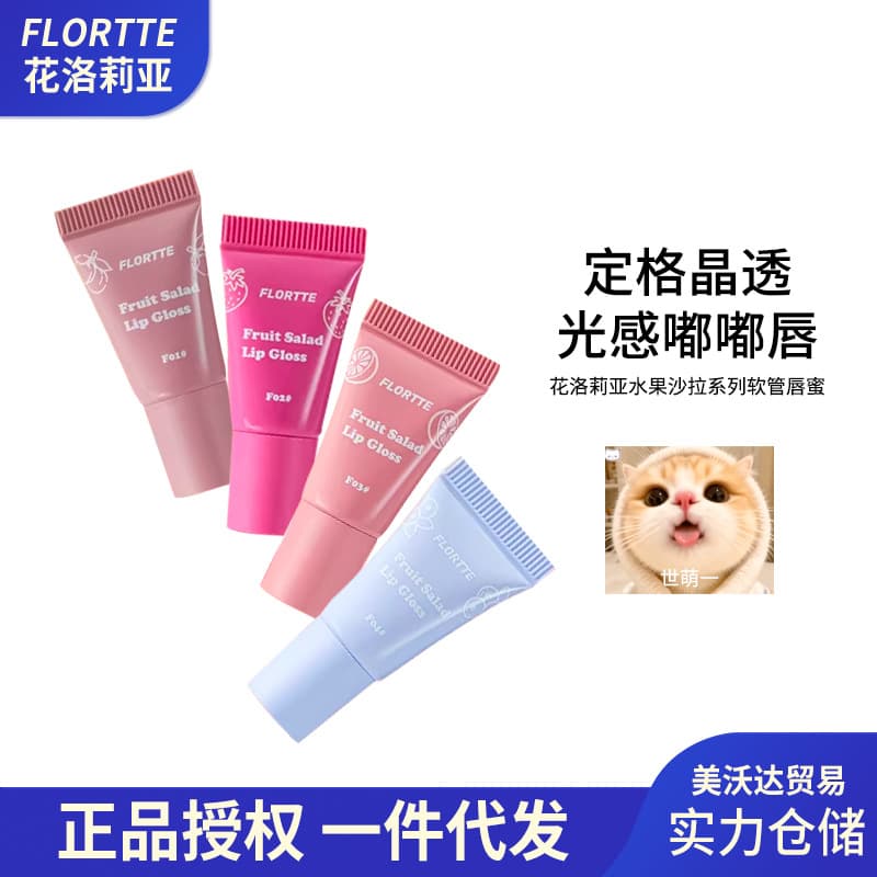 [New Spring and Summer Products] FLORTTE/FLORTTE Fruit Salad Series Tube Lip Gloss Lip Glaze Mirror Lipstick