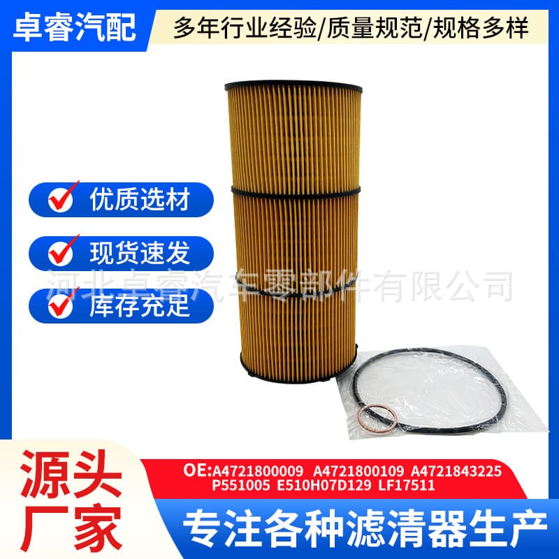 Compatible with Mercedes-Benz oil filter A4721800009 A4721843225 P55100 automotive filter wholesale