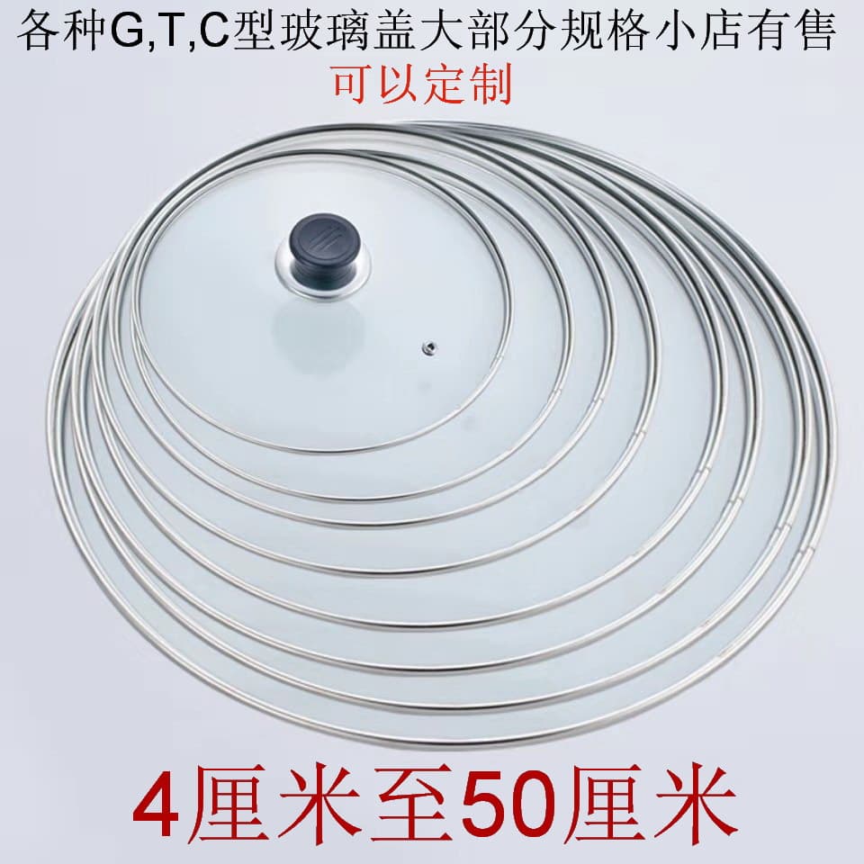 Glass Lids G-Type, T-Type, C-Type Tempered Glass Lids - Pot Lids, Wok Lids, Steamer Lids, Milk Pan Lids, Wide Rim Flat Glass Lids