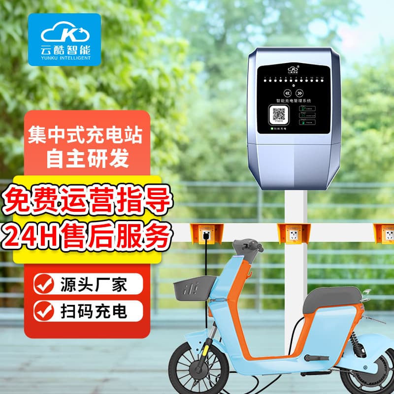 Yunku Smart 12-Slot Electric Bicycle QR Code Charging Pile, Factory Direct Outdoor Charging Station