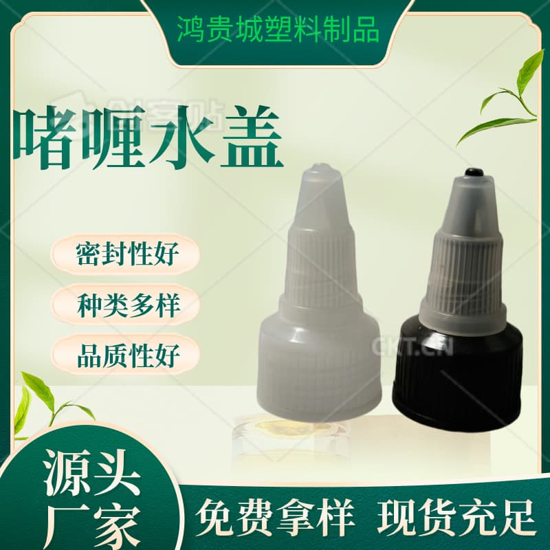 Factory direct supply of 18-pointed gel caps, drip-out pull-out caps, stretch-out pointed caps.