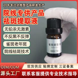 Whitening and Freckle Removal Extract, Spot Treatment Water for Freckles, Dermal Spots, Age Spots, No Embarrassing Period, Pigment Decomposition Spot Removal Liquid