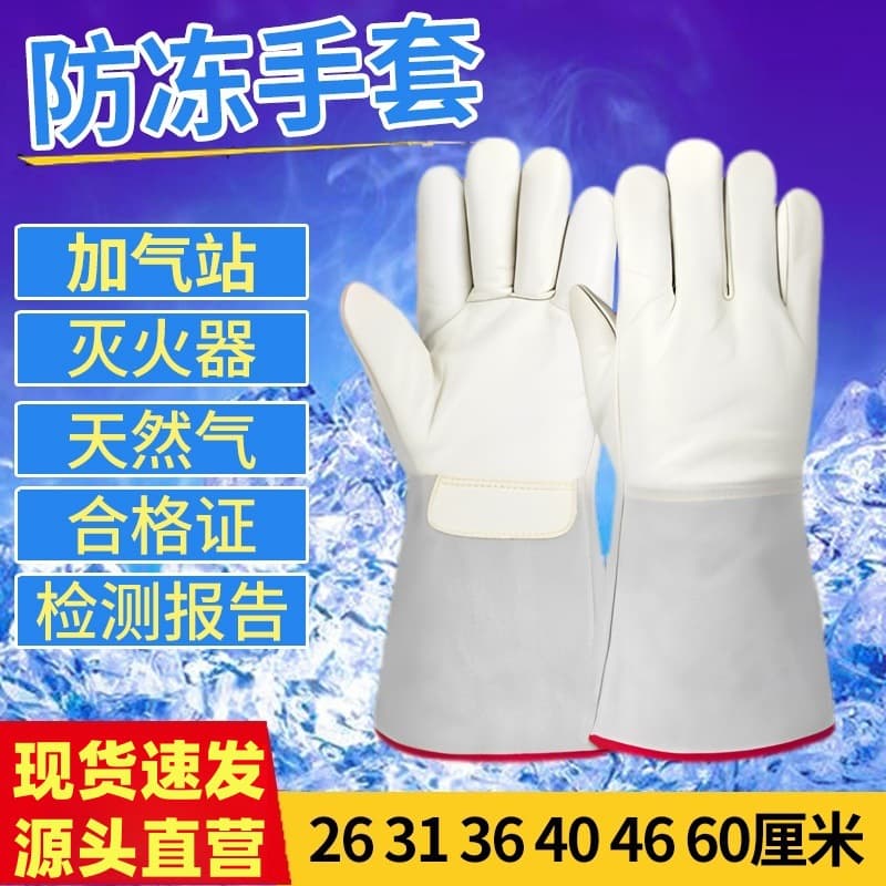 Thickened Cowhide Cold-Resistant Gloves for Gas Stations, Dry Ice, Liquid Oxygen, LNG Fire Extinguisher Anti-Freeze, Liquid Nitrogen Resistant Low-Temperature Gloves