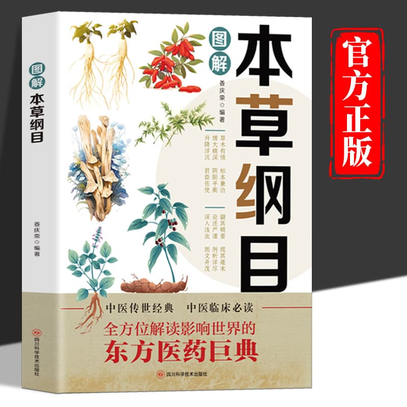 Illustrated Compendium of Materia Medica Genuine Li Shizhen's original Chinese herbal medicine book Chinese herbal medicine illustrated book medical book
