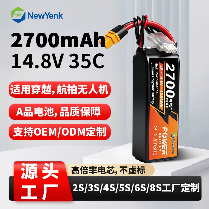 FPV Yanke Battery 2700mAh 14.8V 35C 4S Aerial Drone Travel Machine Remote Control Car Battery Pack