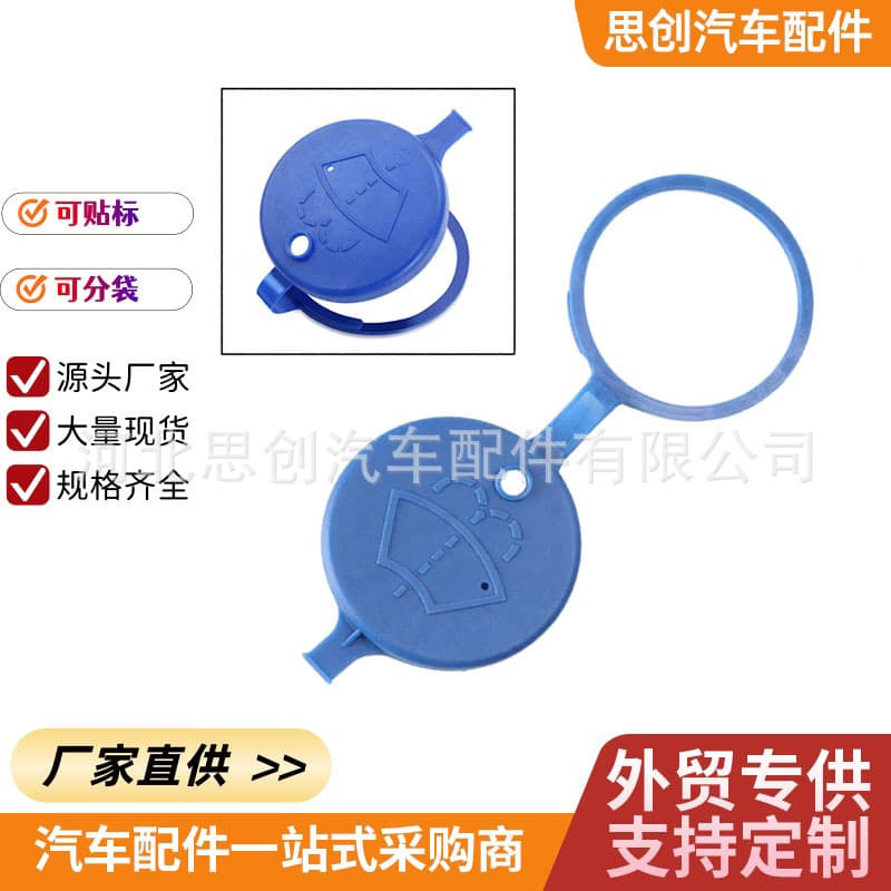 Compatible with Peugeot Washer Fluid Cap, Citroen Washer Fluid Cap for C-Elysee, Xsara Picasso Washer Fluid Cap 643237