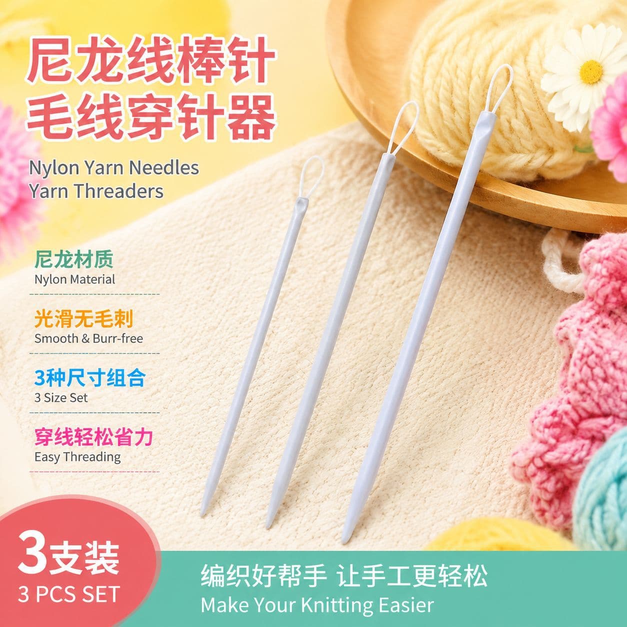SKC nylon thread rod needle sewing needle sweater needle tool wool needle threader belt cord threader elasticizer