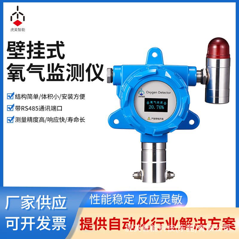 Huying Wall-Mounted Oxygen Monitor Tunnel Oxygen Sensor Explosion-Proof Zirconia MM11-WD0314B