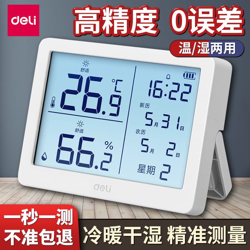 Deli Thermometer Indoor Wall-Mounted Electronic Digital Temperature and Humidity Meter Accurate Measurement Baby Room Thermometer