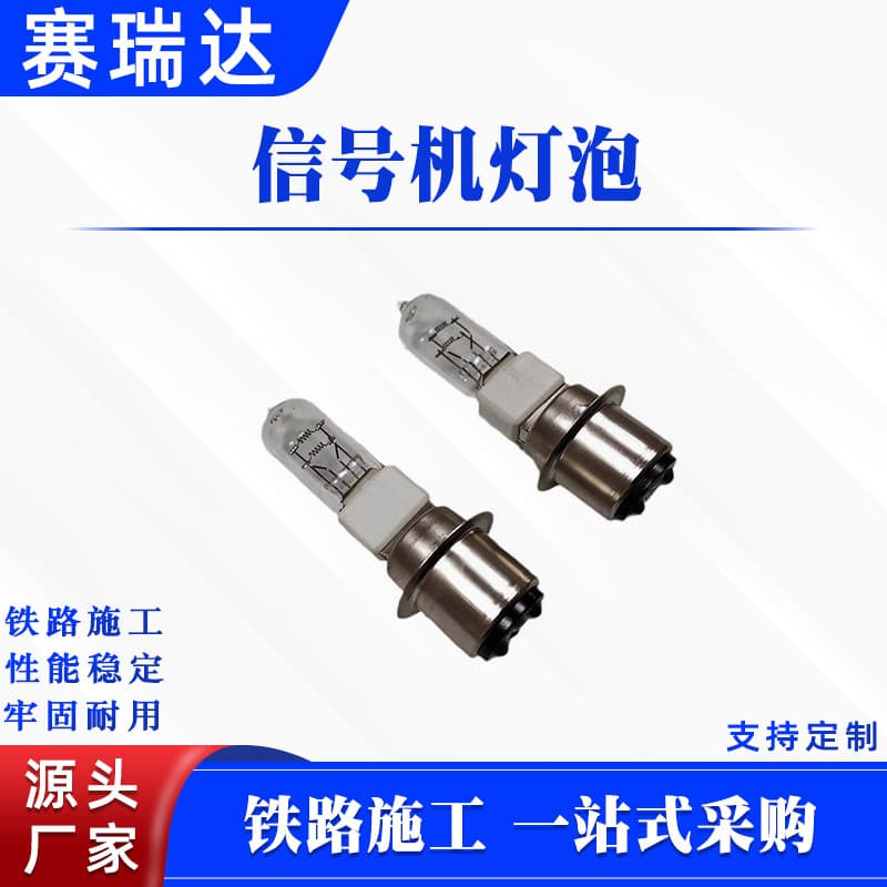 Multi-purpose Signal Machine Bulb Portable Railway Switch Locomotive Bulb Simple Traffic Equipment